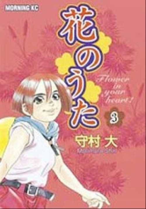 花のうた（３）
