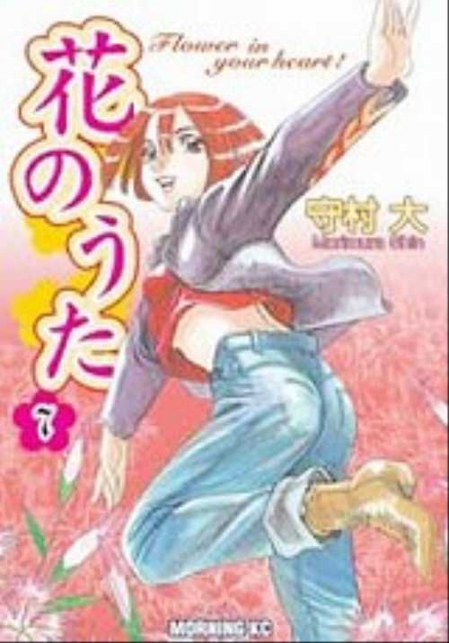 花のうた（７）＜完＞
