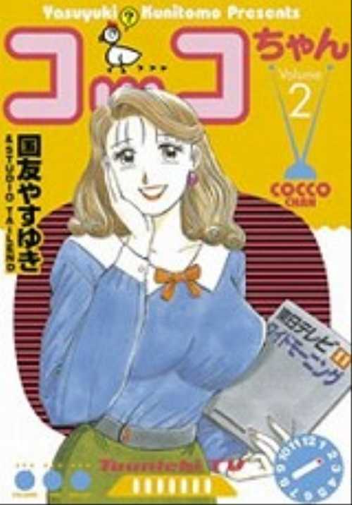 コッコちゃん（２）
