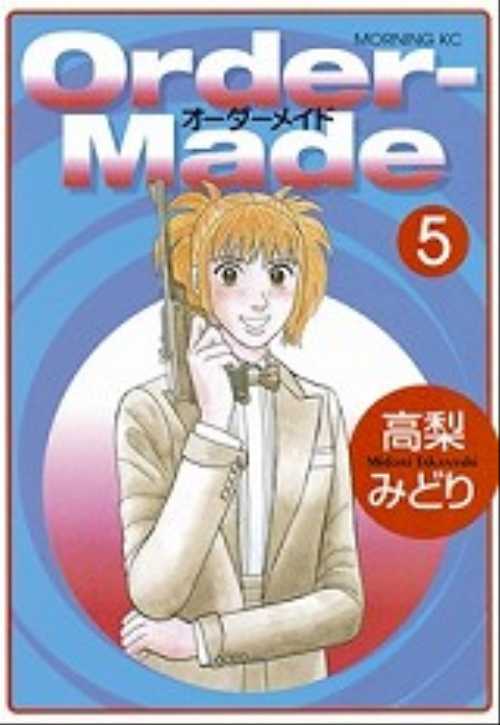 Ｏｒｄｅｒ－Ｍａｄｅ（５）