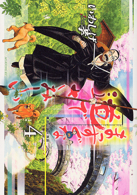 まっすぐな道でさみしい－種田山頭火外伝－（４）