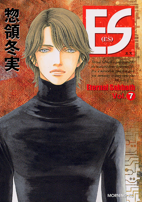 ＥＳ（７）