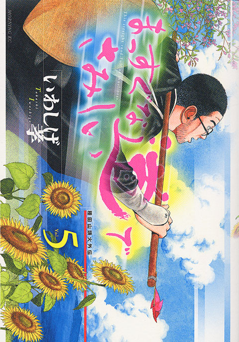 まっすぐな道でさみしい－種田山頭火外伝－（５）＜完＞