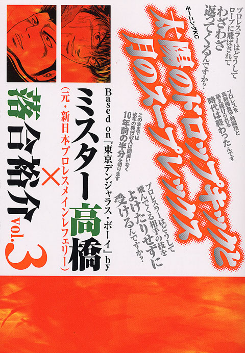 太陽のドロップキックと月のスープレックス（３）＜完＞