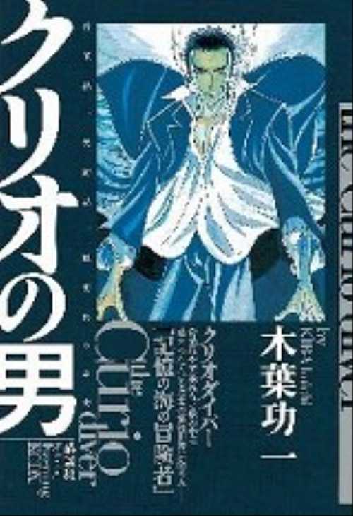 クリオの男