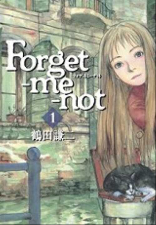 Ｆｏｒｇｅｔ－ｍｅ－ｎｏｔ（１）