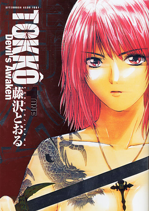 ＴＯＫＫＯ　Ｄｅｖｉｌ’ｓ　Ａｗａｋｅｎ＜豪華版＞（１）