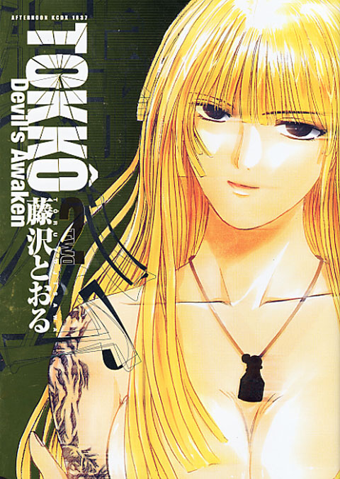 ＴＯＫＫＯ　Ｄｅｖｉｌ’ｓ　Ａｗａｋｅｎ＜豪華版＞（２）