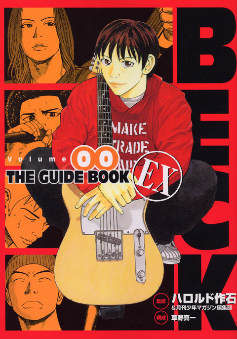 ＢＥＣＫ　Ｖｏｌｕｍｅ００　ＴＨＥ　ＧＵＩＤＥＢＯＯＫ　ＥＸ
