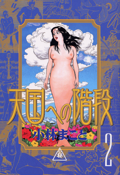 天国への階段（２）