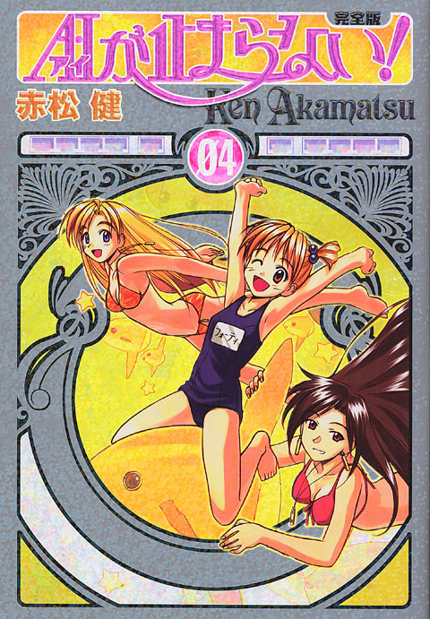 完全版　Ａ・Ｉが止まらない！（４）