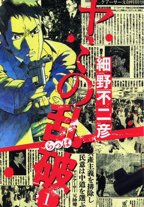 ヤミの乱破（１）
