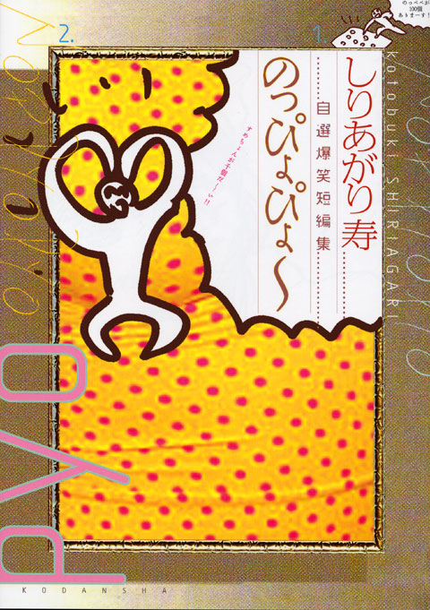 のっぴょぴょ～