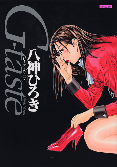 Ｇ―ｔａｓｔｅ（７）