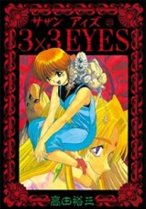 ３×３ＥＹＥＳ（２３）