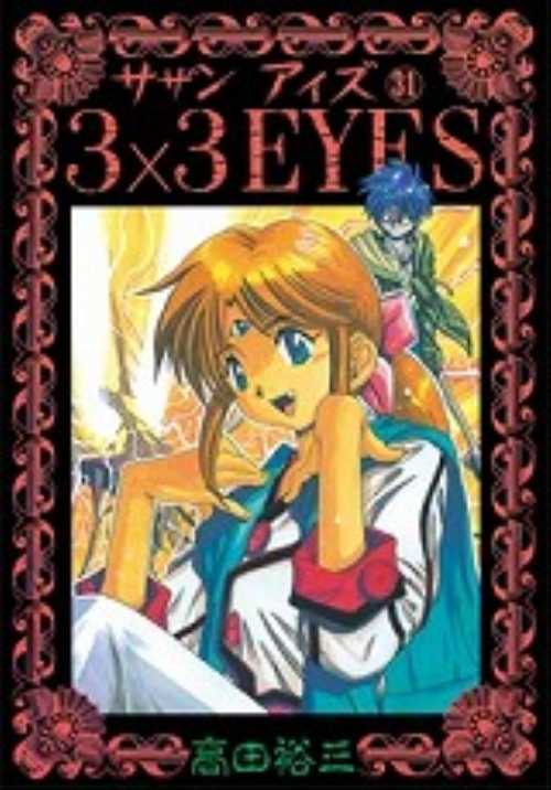 ３×３ＥＹＥＳ（３１）