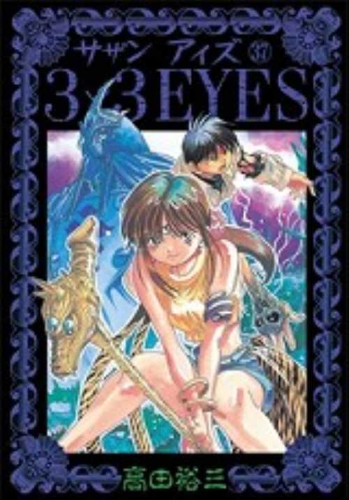 ３×３ＥＹＥＳ（３７）
