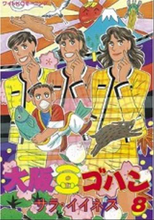 大阪豆ゴハン（８）