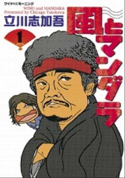 風とマンダラ（１）