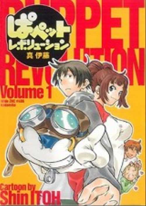 ぱペットレボリューション（１）