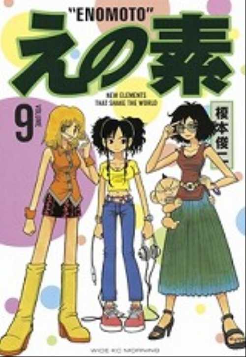 えの素（９）