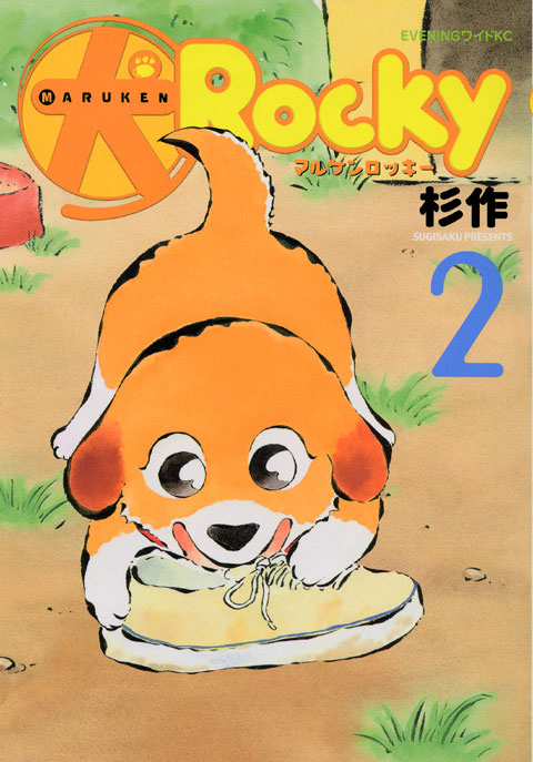 犬ロッキー（２）