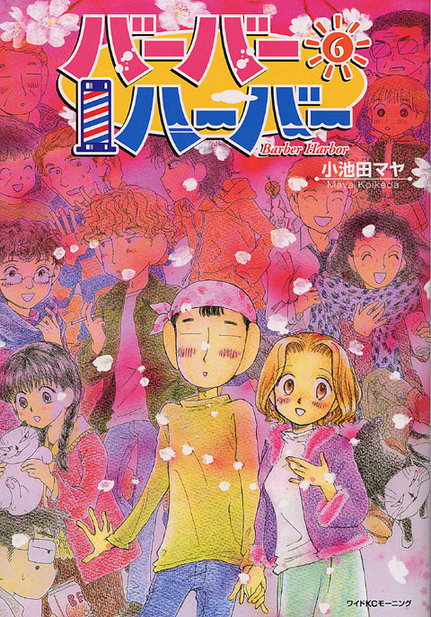 バーバーハーバー（６）