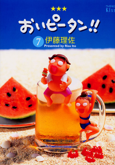 おいピータン！！（７）