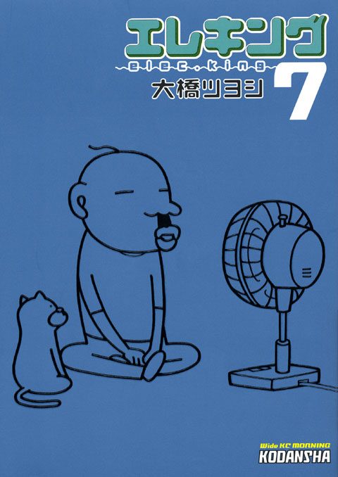 エレキング（７）