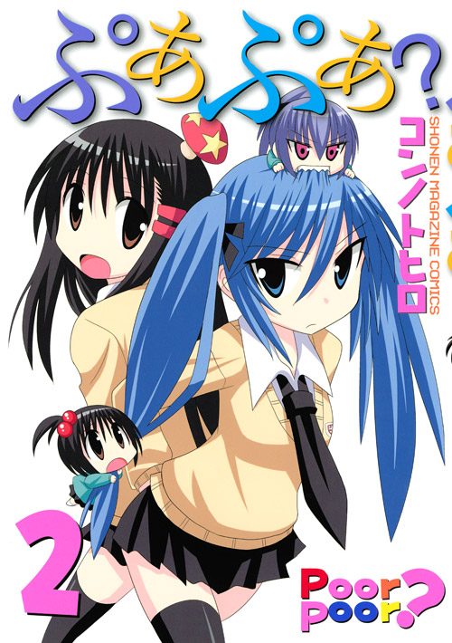 ぷあぷあ？（２）