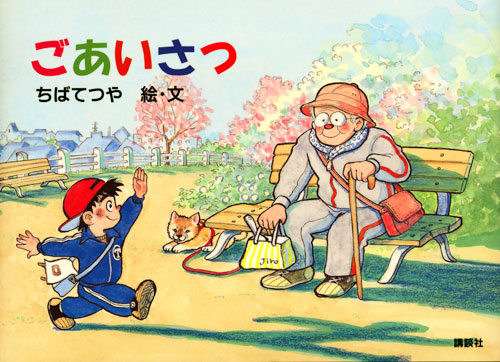 ごあいさつ