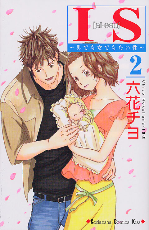 ＩＳ（２）