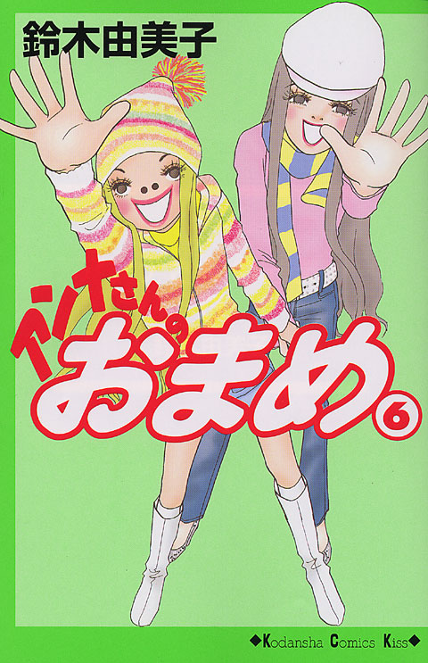 アンナさんのおまめ（６）＜完＞