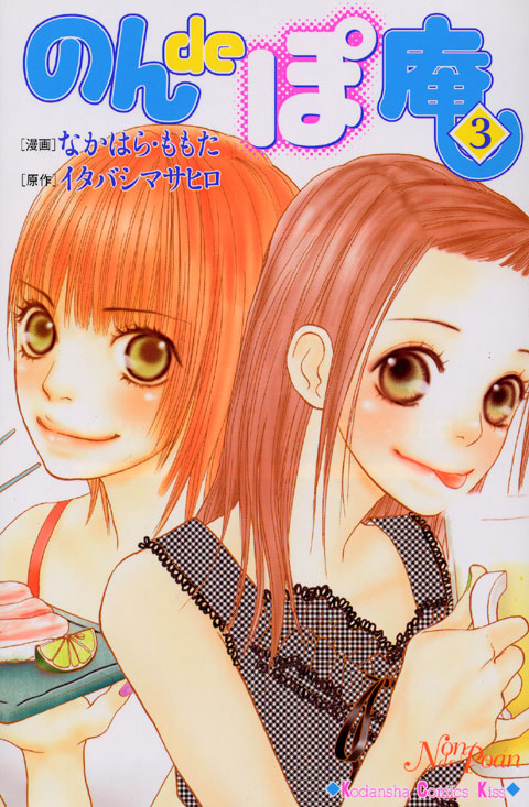 のんｄｅぽ庵（３）