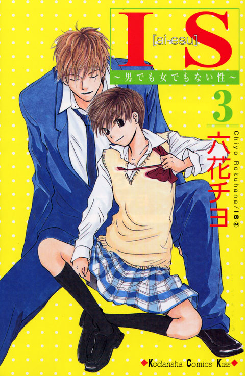 ＩＳ（３）