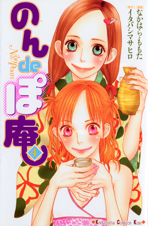 のんｄｅぽ庵（４）