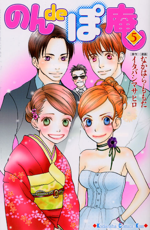 のんｄｅぽ庵（５）＜完＞