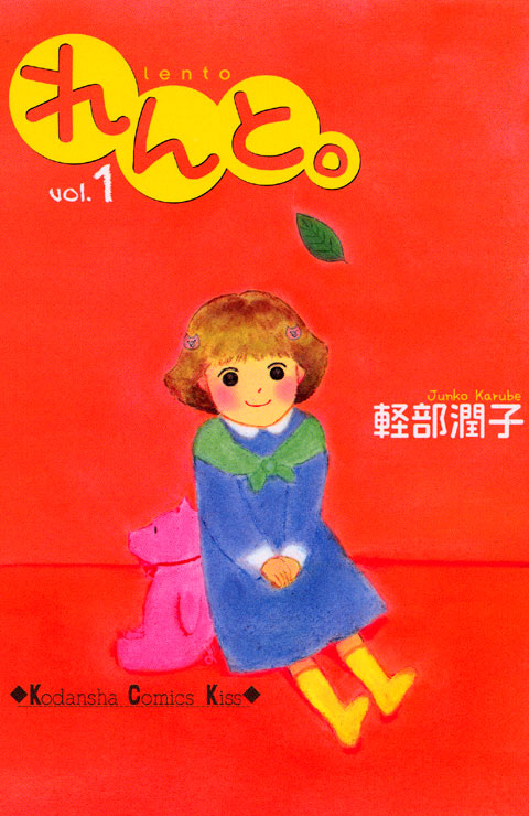 れんと。（１）