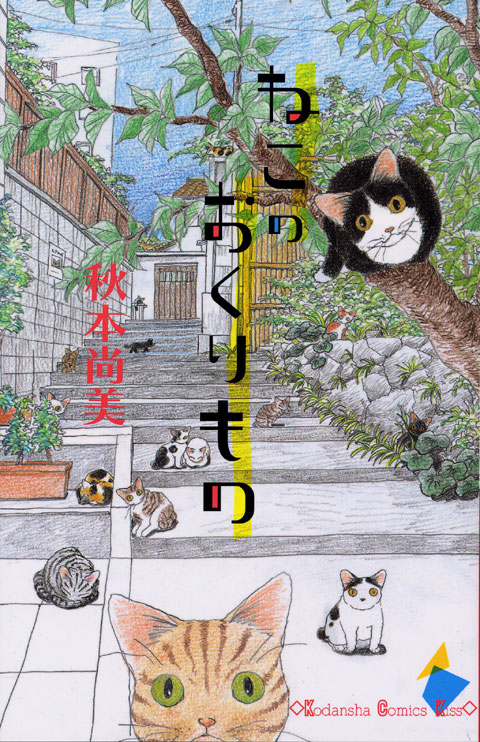 ねこのおくりもの