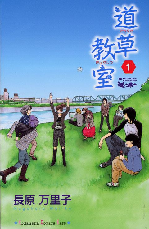 道草教室（１）