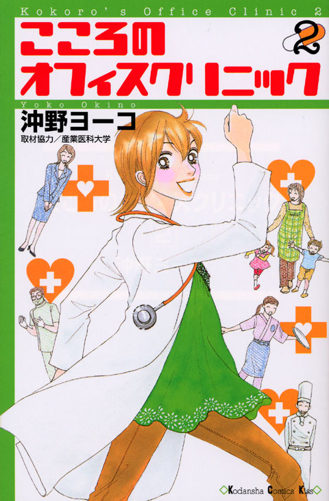 こころのオフィスクリニック（２）