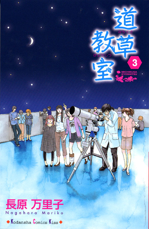 道草教室（３）＜完＞