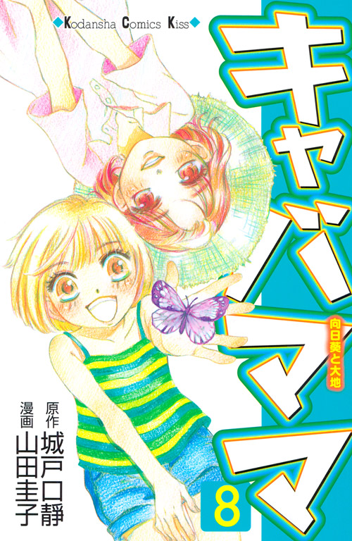 キャバママ（８）