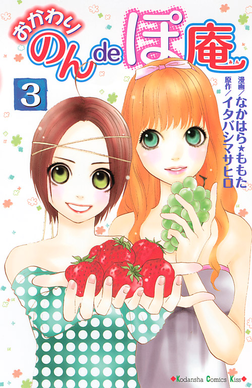 おかわり　のんｄｅぽ庵（３）