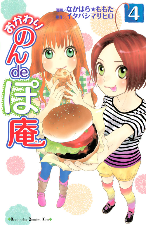 おかわり　のんｄｅぽ庵（４）