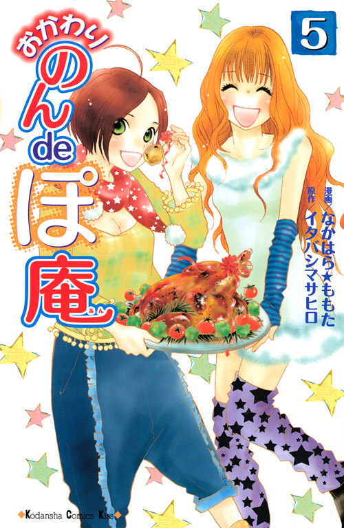 おかわり　のんｄｅぽ庵（５）
