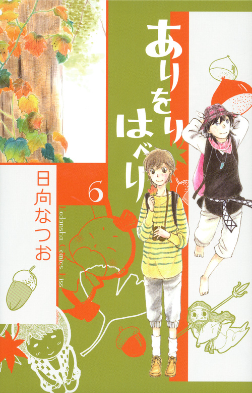 ありをりはべり（６）