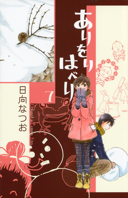 ありをりはべり（７）