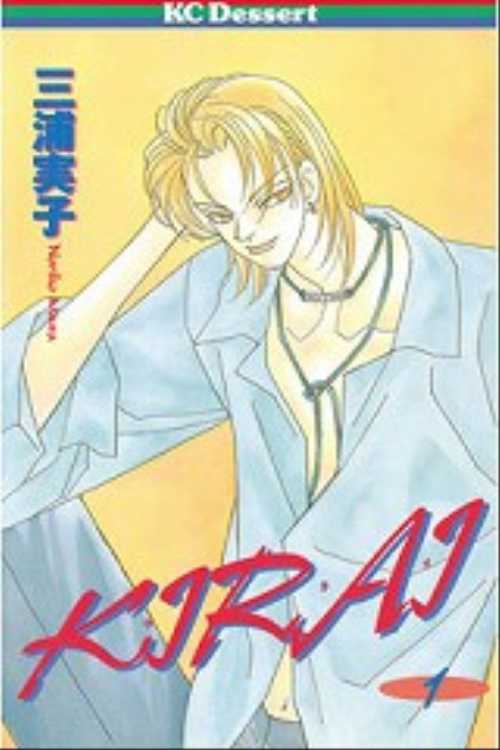 ＫＩＲＡＩ（１）
