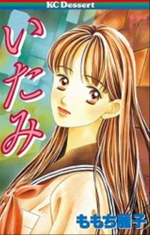 いたみ
